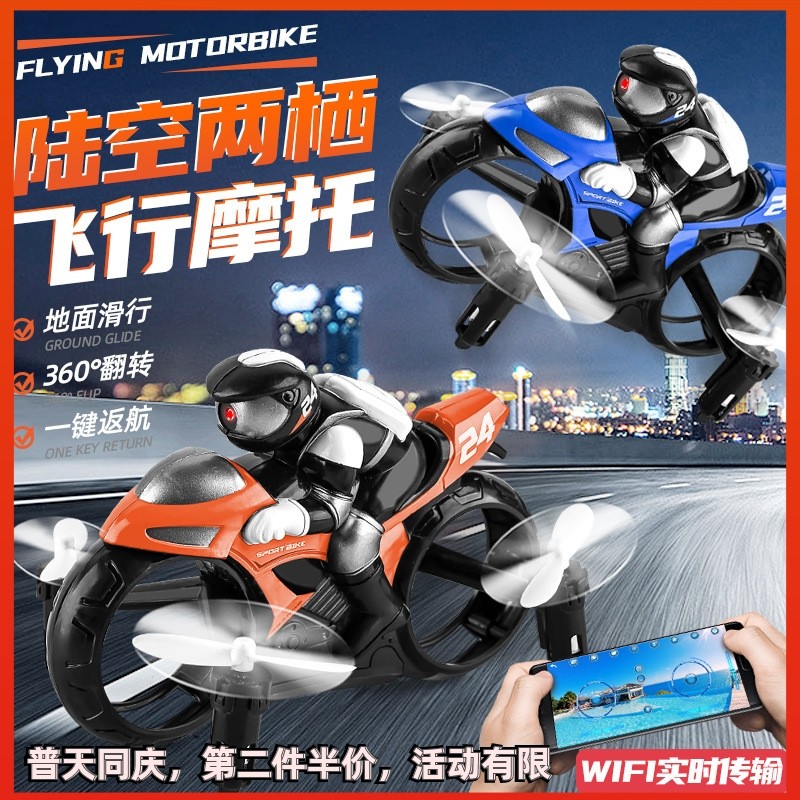 电动遥控航拍飞行器摩托车造型