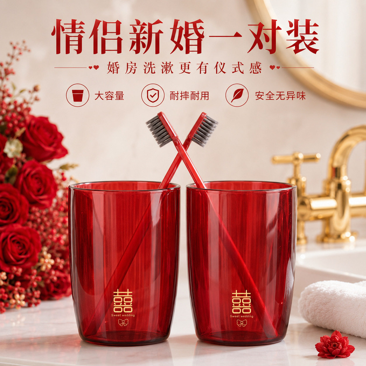 杯子套装大全婚礼一对婚庆用品红色陪嫁刷牙洗漱杯结婚漱口牙刷