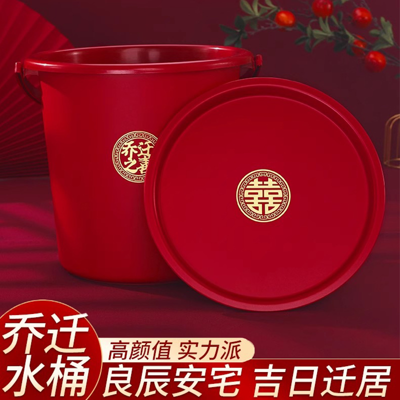 喜字塑料桶乔迁新居带盖子水桶家用米桶结婚陪嫁子孙桶搬家用品大