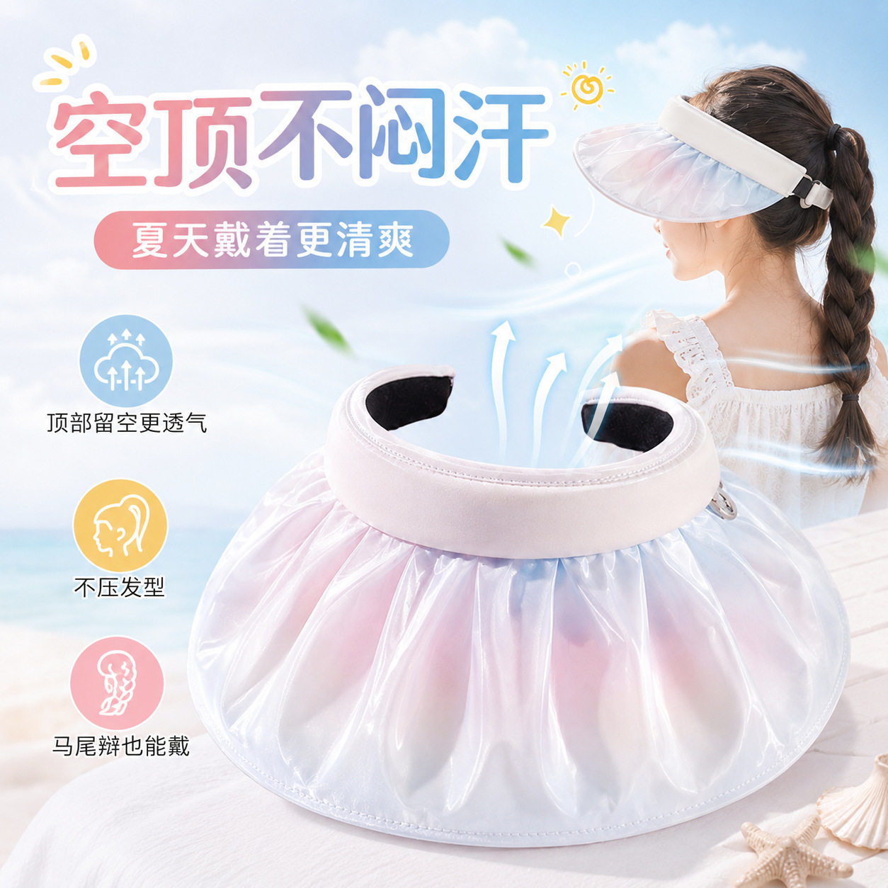儿童发箍防晒帽女童贝壳帽遮阳帽图片