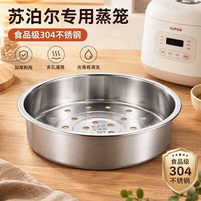 苏泊尔304不锈钢电饭煲蒸笼专用