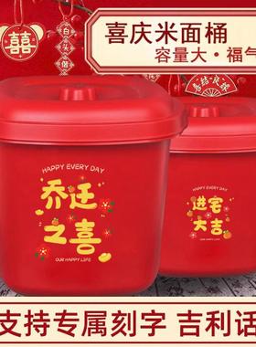 新房装米桶家用红色防潮防虫密封桶带盖乔迁新居搬家储面桶多用桶