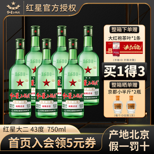 北京红星二锅头43度750ml绿瓶纯粮清香白酒产地北京 假一罚十