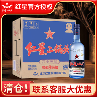 假一罚十 北京红星二锅头43度500ml蓝瓶绵柔8纯粮白酒产地北京