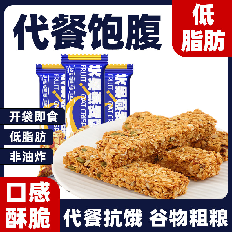 蛋白棒燕麦代餐低无糖精饼干脂肪谷物磨牙棒健身饱腹轻零食品