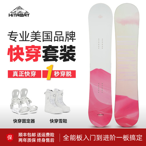 HITABAY碳纤维滑雪板2.0快穿套装