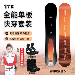 全能小黑板滑雪板单板三件套平花雪板女快穿固定器滑雪鞋套装入门