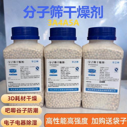 高性能分子筛加橙色硅胶干燥剂