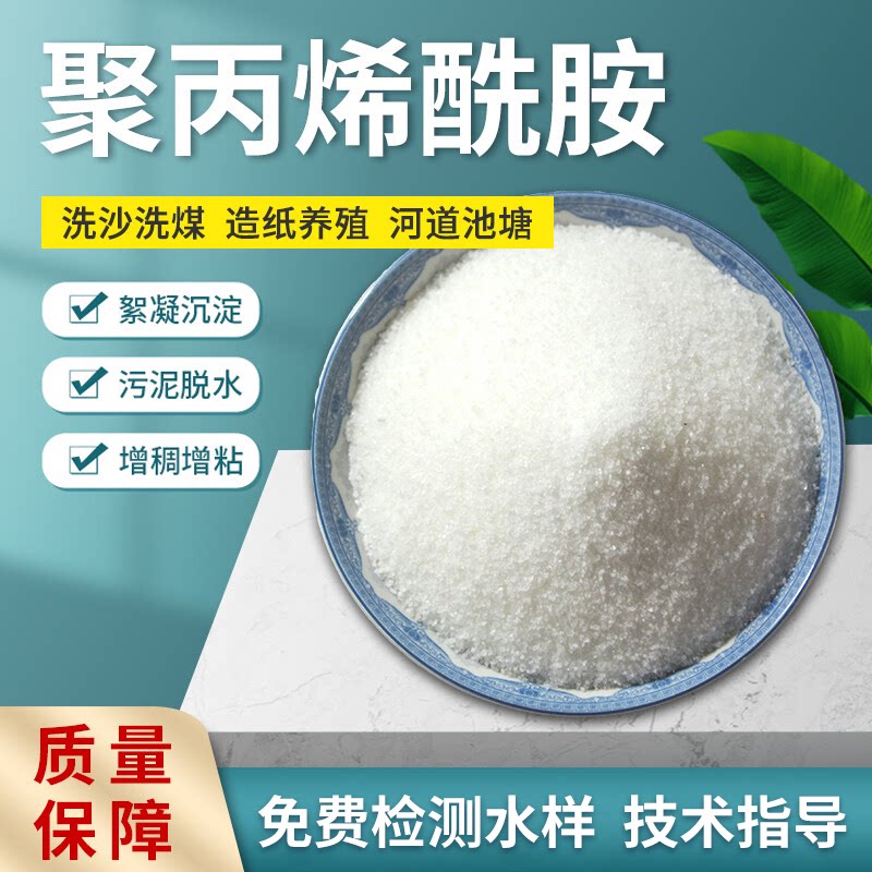聚丙烯酰胺絮凝剂厂家批发开票快图片