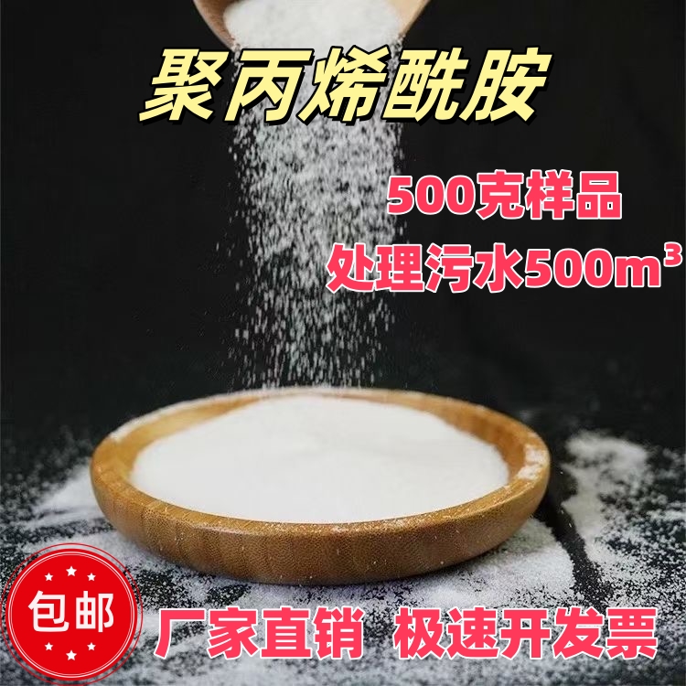 聚丙烯酰胺絮凝剂PAM沉淀脱泥水