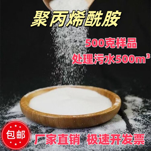 聚丙烯酰胺絮凝剂PAM沉淀脱泥水