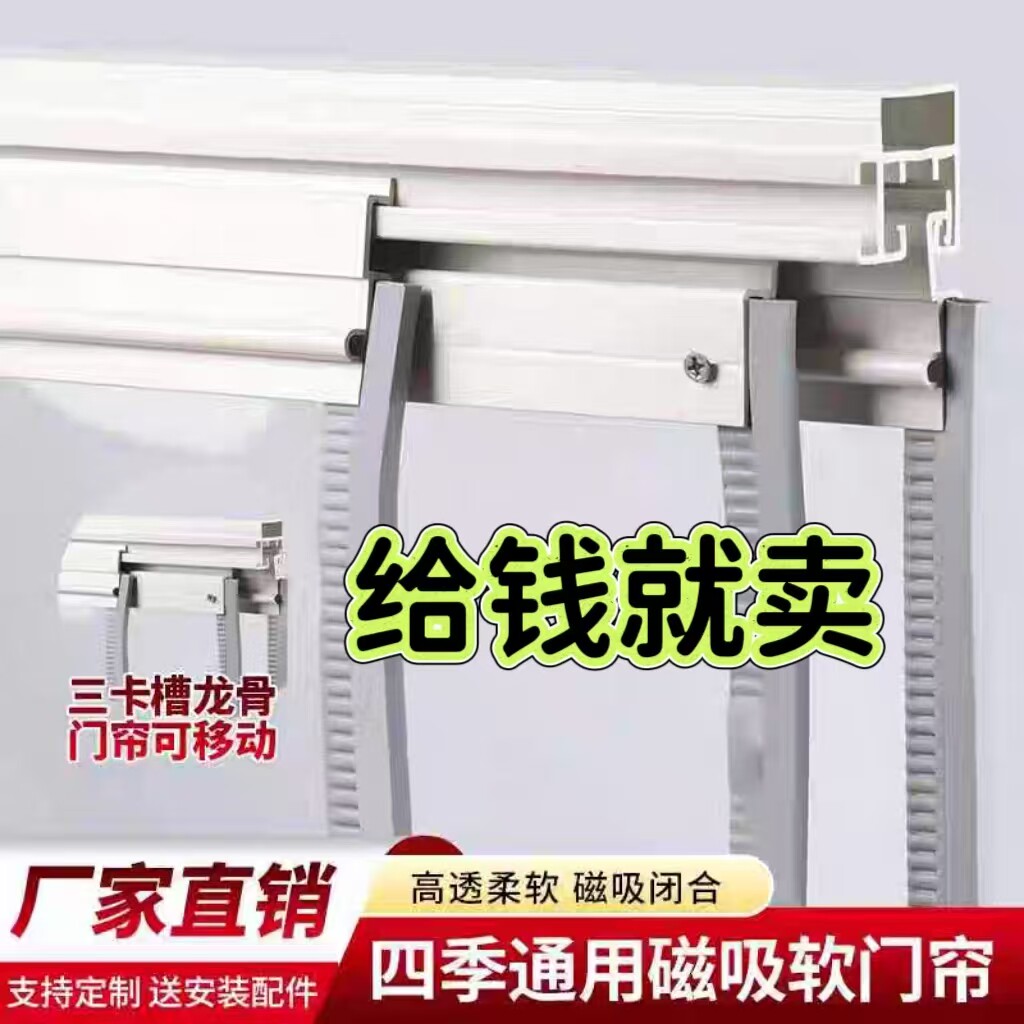 四季通用磁吸门帘新款推拉透明挡门帘