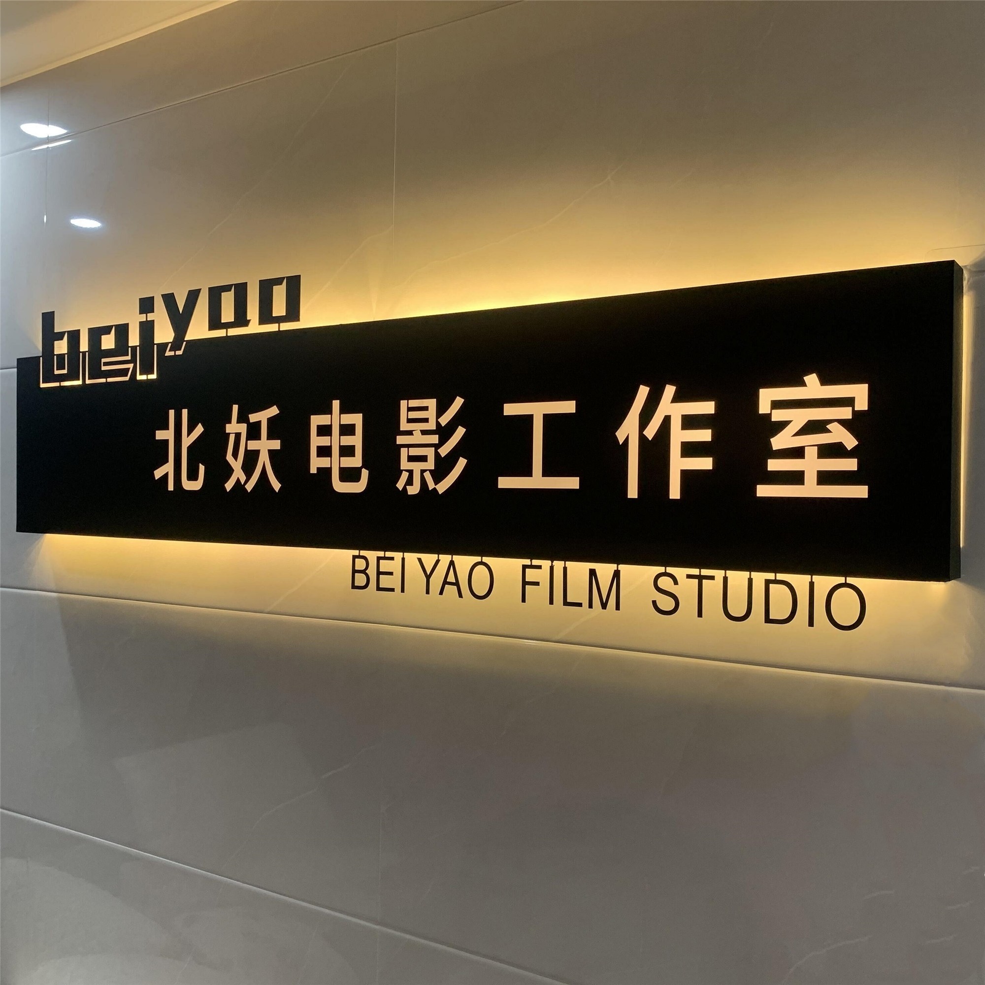 创意招牌设计灯箱广告展示牌公司工作室背景墙前台发光字设计制作