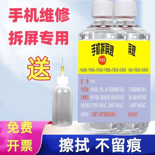 99%乙醇酒精万能拆框神水手机维