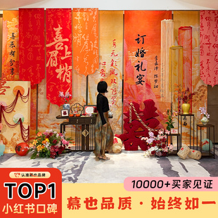 新中式订婚布置装饰全套摆件出阁宴现场仪式高级感背景墙挂布定制