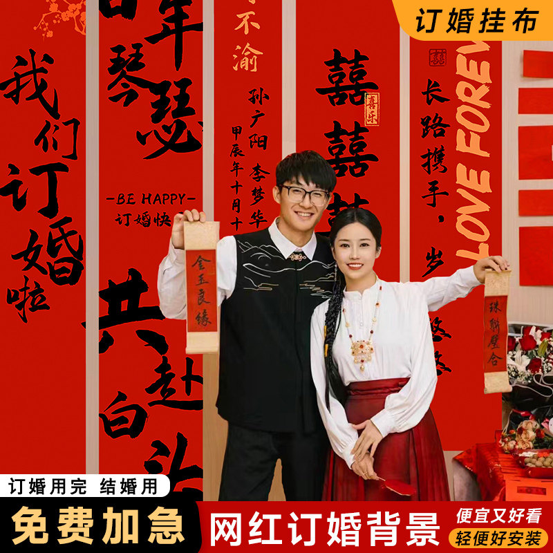 订婚挂布背景帆布条装饰布置定制新中式订婚宴全套酒店家里客厅墙