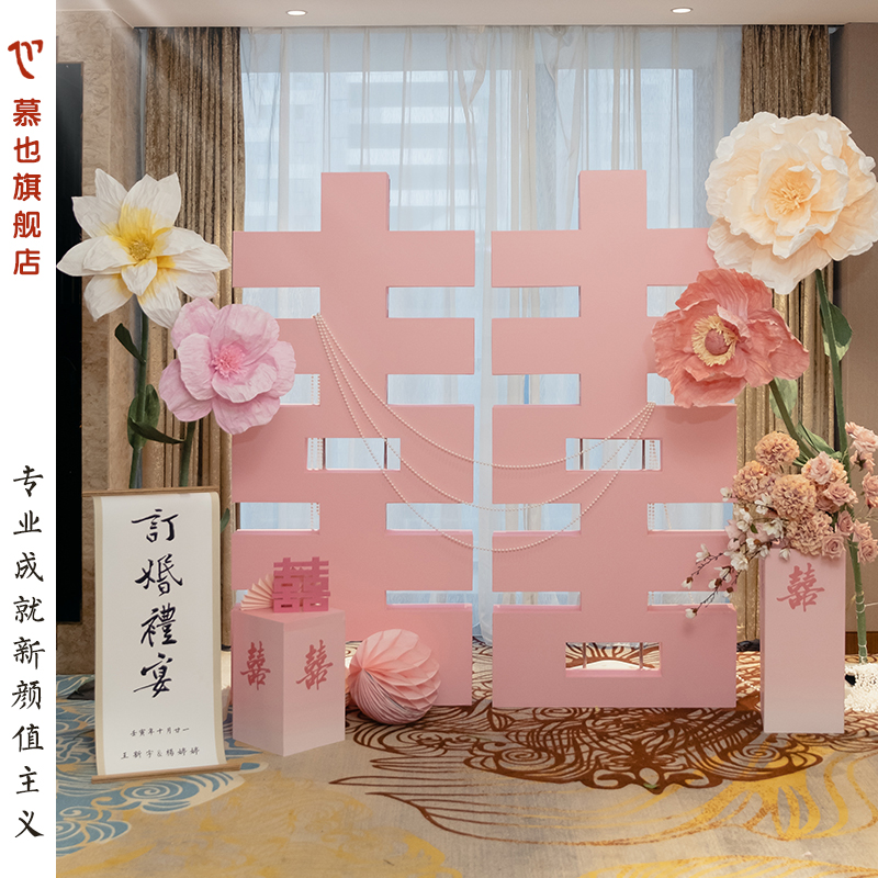 慕也kt板定制原创订婚布置装饰