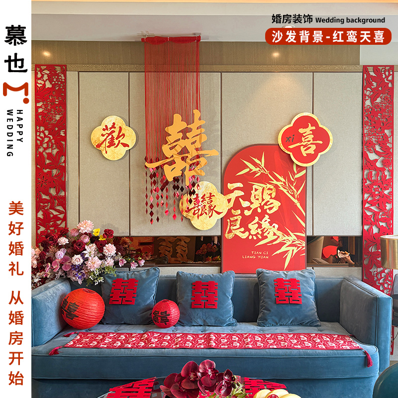 婚房布置套装新房装饰喜字女方卧室男方房间全套婚礼结婚用品大全