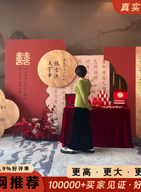 订婚布置装饰大气新中式爆款