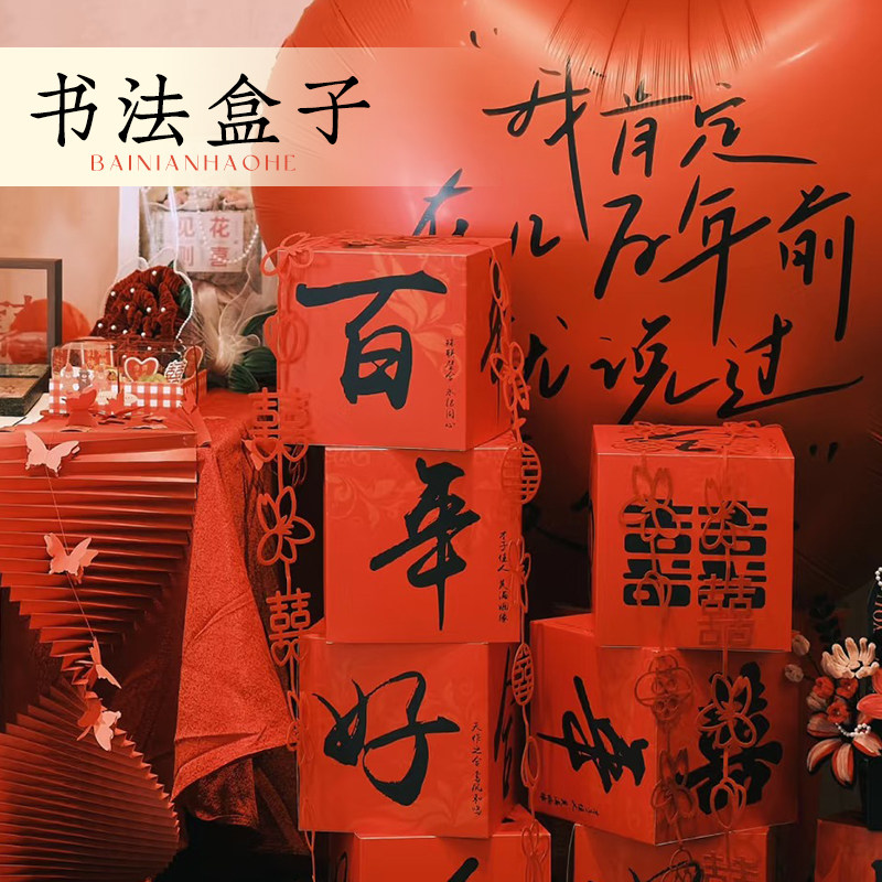 婚房男方布置客厅喜字立体盒子落地摆件堆头女方婚礼装饰拍照套装,节庆用品/礼品,拉花,淘宝优惠券,粉丝福利购,淘宝优惠卷