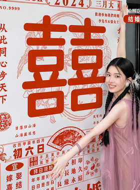 定制超大结婚大日历拍照