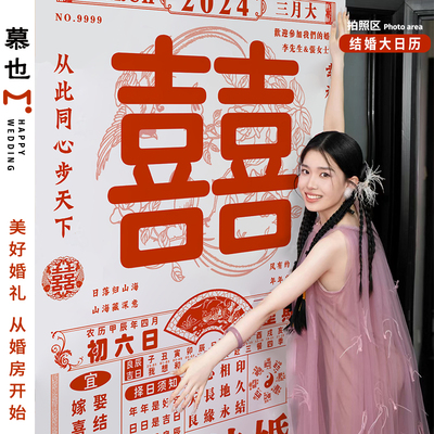 定制超大结婚大日历拍照