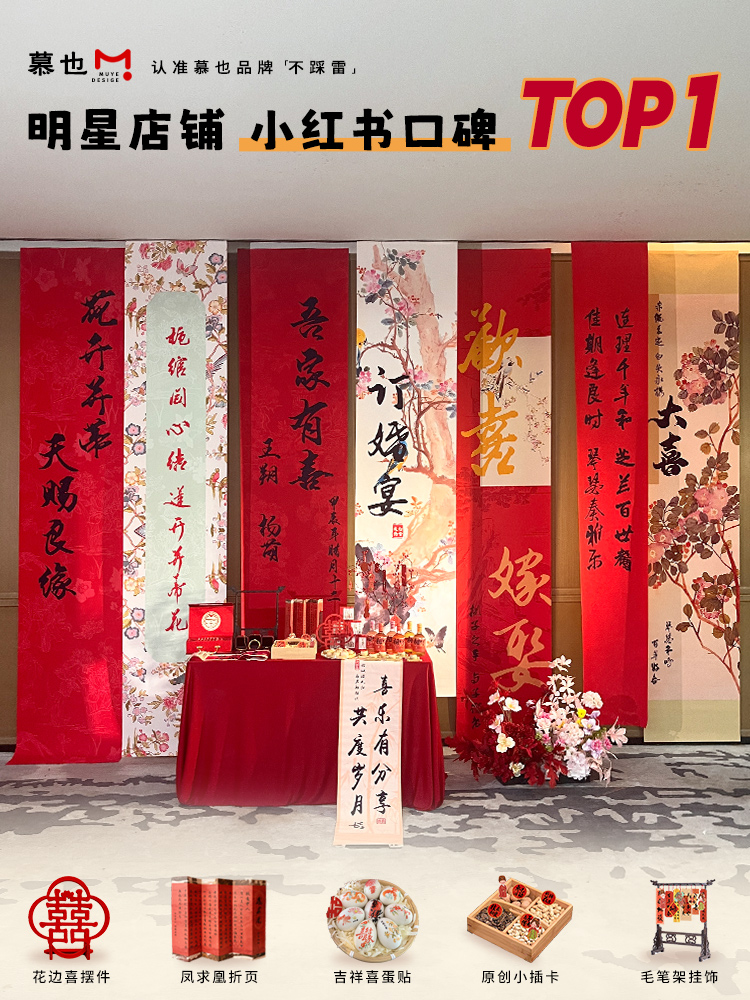 新中式订婚安排装饰全套桌饰订婚宴会背景墙挂布旗大气大气