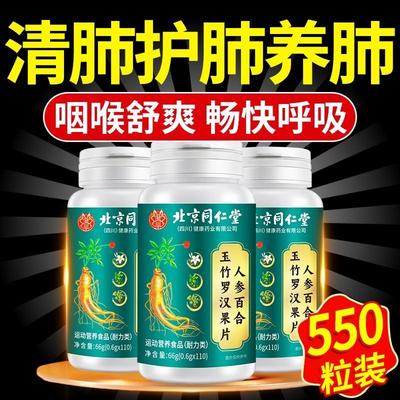 人参百合玉竹罗汉清痰片化痰润肺玉竹罗汉果片肺部官方旗舰店正品
