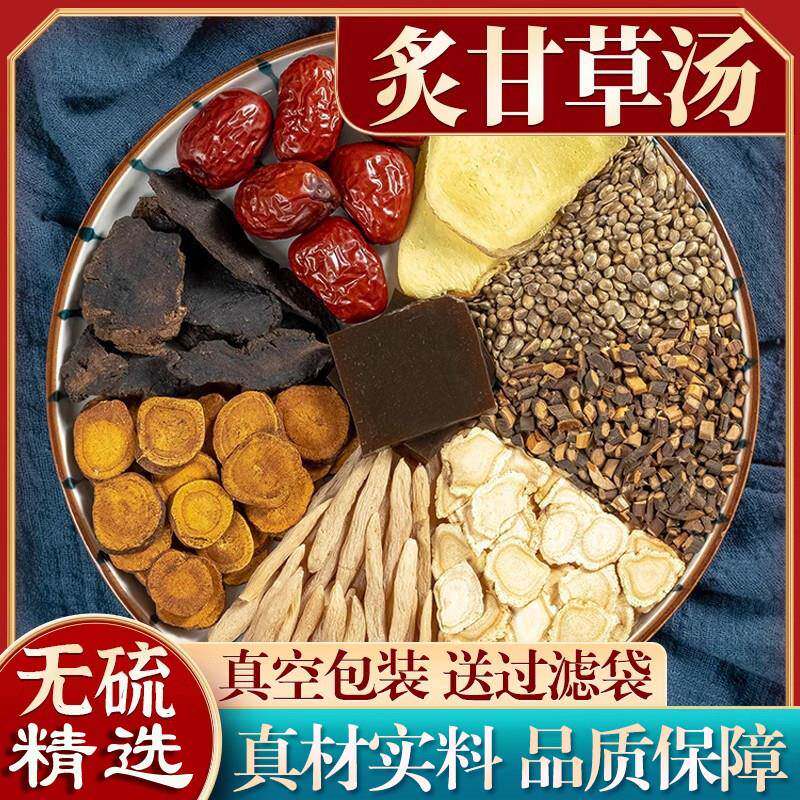 正品炙甘草汤 正宗原料桂枝人参生地麦门冬火麻仁大枣阿胶 5付
