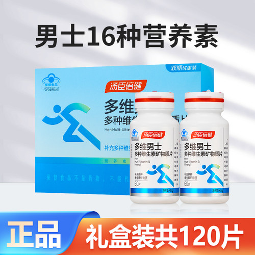 汤臣倍健男士多种复合维生素