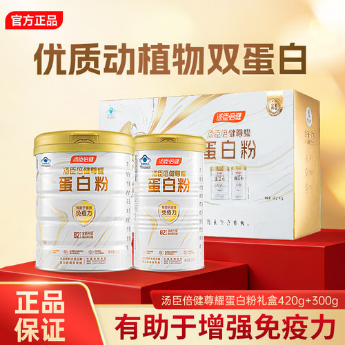 送礼袋汤臣倍健蛋白质营养粉
