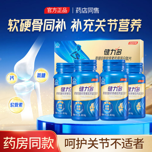 汤臣倍健健力多氨糖软骨素加钙片中老年护关节补钙官方正品
