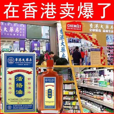 活络油舒筋活血化瘀通络精油正品跌打损伤消肿止痛专用通经络油