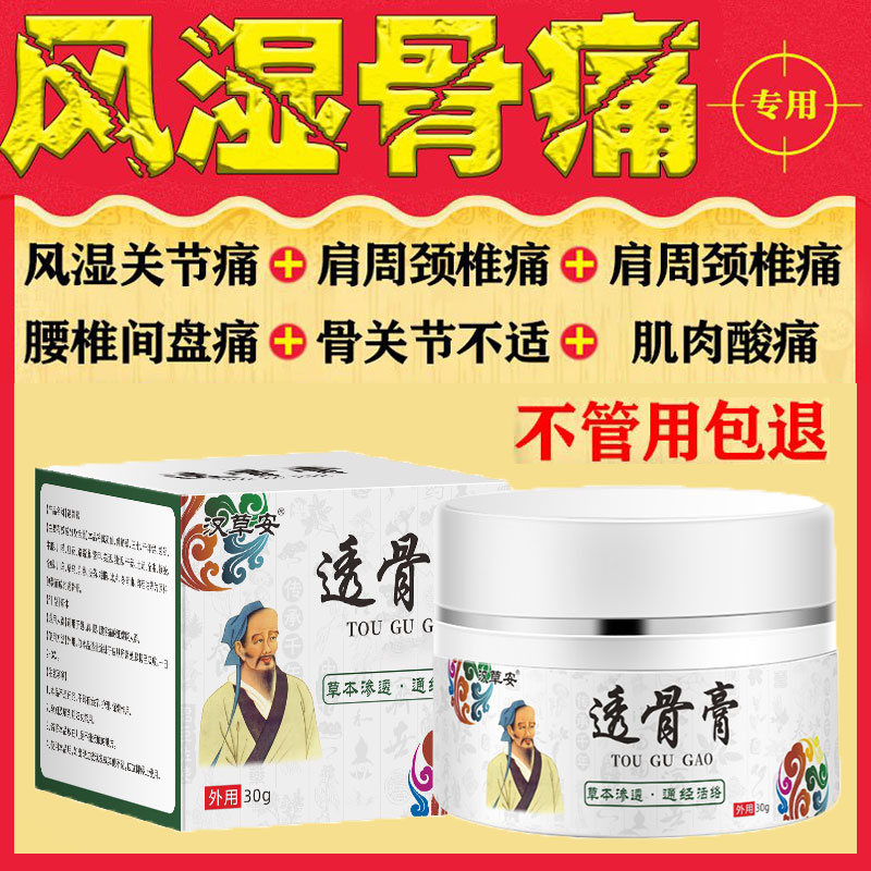 颈椎腰疼劳损活络膏透骨膏