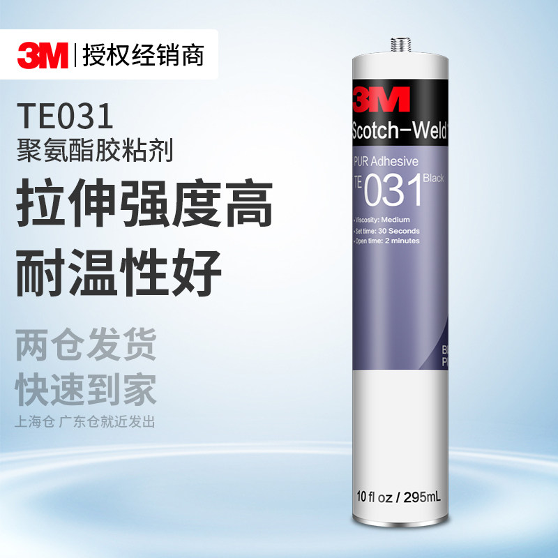 3MTE031聚氨酯胶粘剂强力胶水耐高温快速固化木材塑料金属玻璃胶