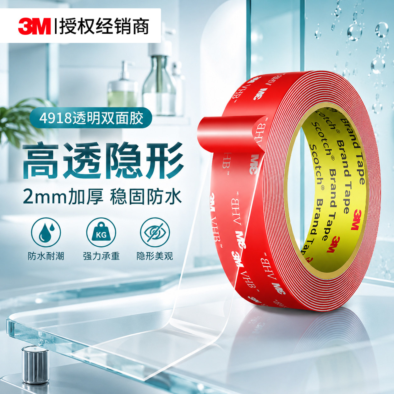 3m4918透明双面胶无痕贴高粘度亚克力汽车用强力纳米防水墙面粘胶