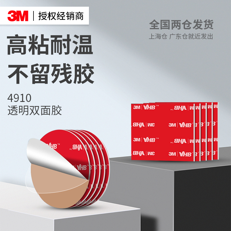 3M透明纳米双面胶强力胶贴无痕