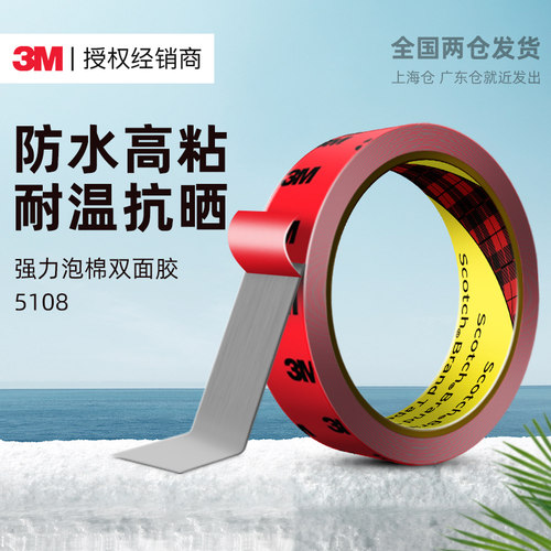 3MVHB双面胶强力汽车中控专用