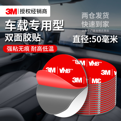 3MGPL040强力双面胶汽车用车标贴