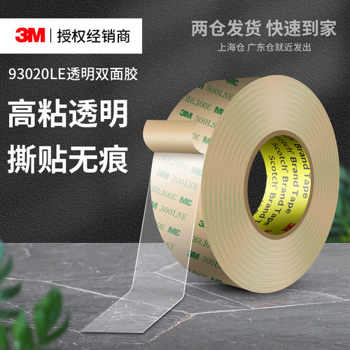 3M超薄透明双面胶耐高温达149℃