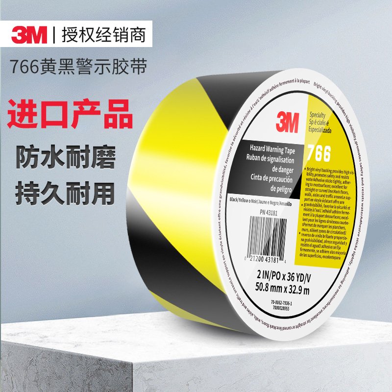 无痕胶带警示胶带单面胶3m