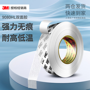 3M9080HL强力超薄双面胶高粘度无人机零件组装航模轻量化固定专用
