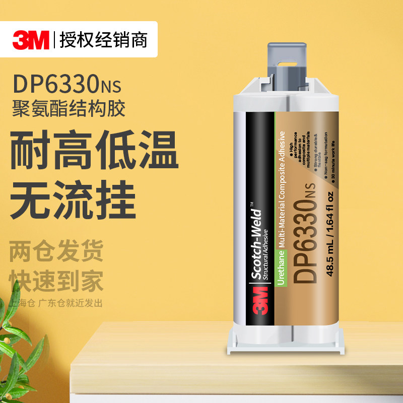 3MDP6330NS聚氨酯结构胶AB高强度粘接金属塑料玻璃陶瓷耐高温防水,文具电教/文化用品/商务用品,胶水,淘宝优惠券,粉丝福利购,淘宝优惠卷