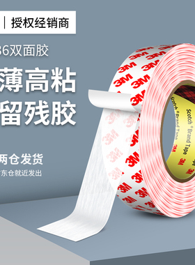 3M55236强力超薄半透明无痕双面胶高粘度防水车用居家固定粘摆件