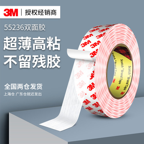 3M55236强力超薄透明无痕双面胶