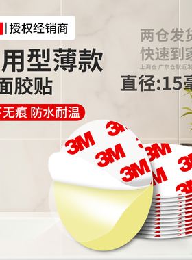 3M55236超薄透明双面胶高粘度无痕居家用照片墙相框排插挂钩固定