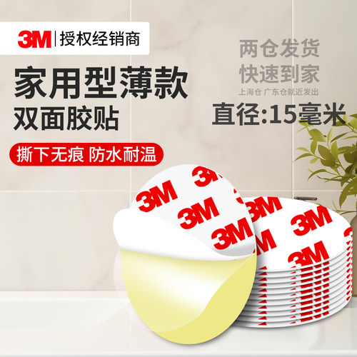 3M55236超薄透明双面胶挂钩固定