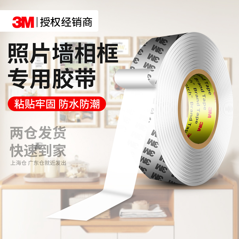 3M55280白色强力双面胶屏幕粘接