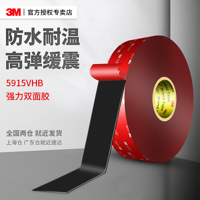 3M强力双面胶黑色VHB大卷粘胶