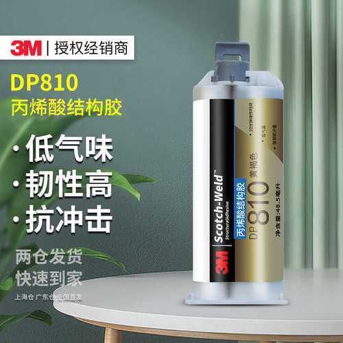 3MDP810丙烯酸结构胶高强度粘接